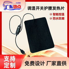 工厂批发5V低压USB发热片智能控温阻燃暖手宝电热片护腰加热片