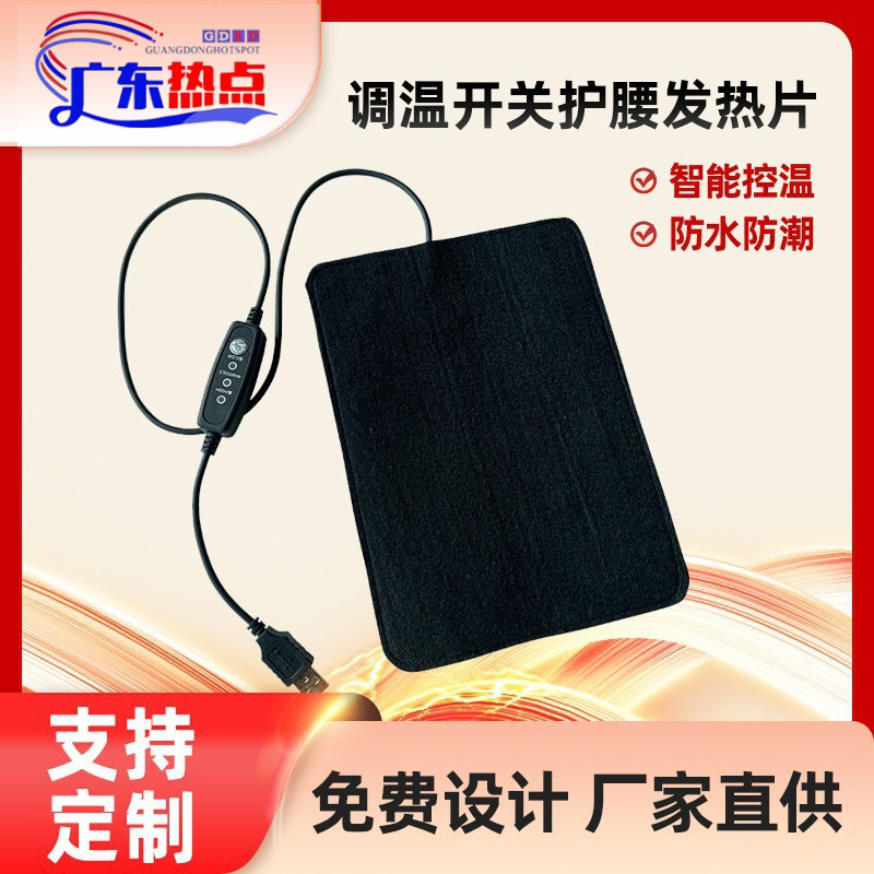 工厂批发5V低压USB发热片智能控温阻燃暖手宝电热片护腰加热片|undefined