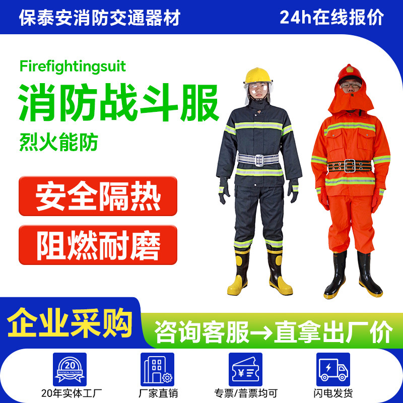 02款消防服装消防员灭火防护服消防员战斗服防阻燃服五件套