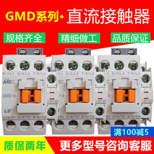 原装LS产电直流接触器GMD-9/12/18/22/32/40/50/65/75 DC24V 110V