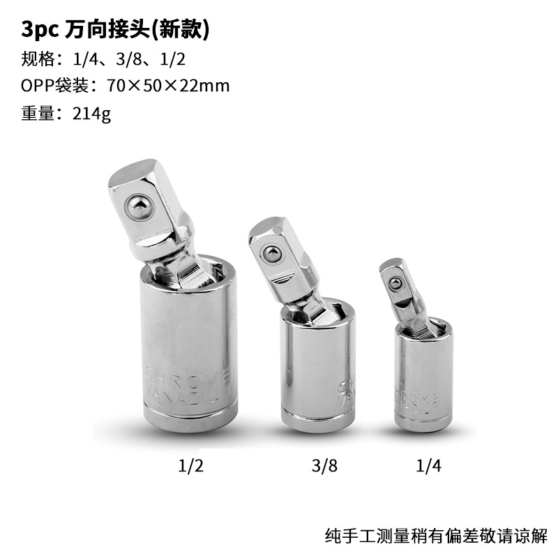 3 피스 유니버설 조인트 New