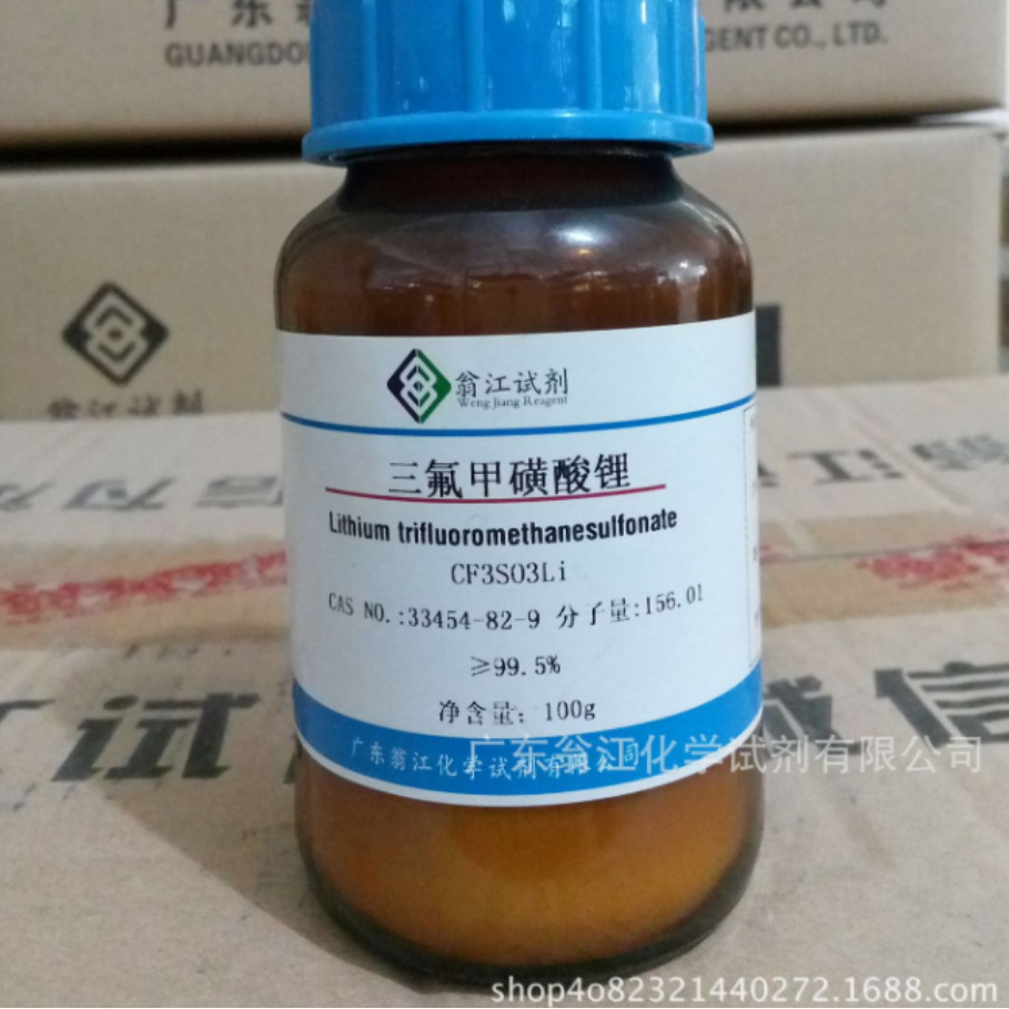现货直供：三氟甲磺酸锂|33454-82-9|≥98%|25g-500g P固体