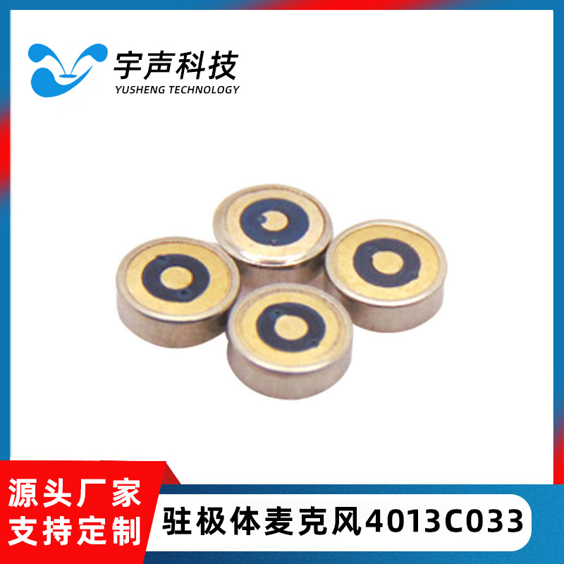 厂家直供4013贴片咪 声控咪头MIC量大优 降噪麦克风