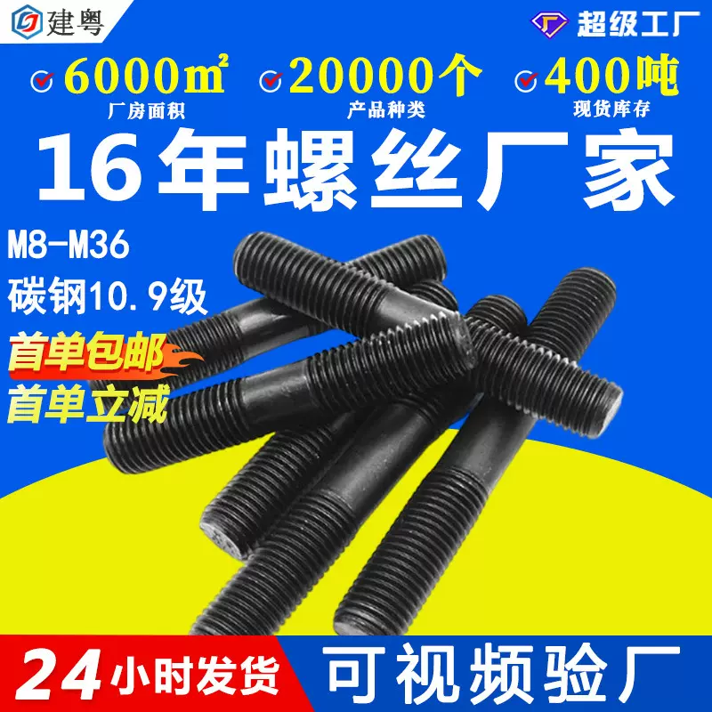 10.9级发黑双头螺丝35CrMoA高强度螺纹杆螺杆GB901螺柱双头螺栓