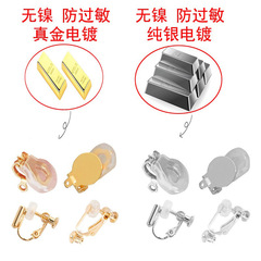 銅鍍S925純銀diy耳夾 無耳洞高級防過敏隱形耳釘耳飾品轉換器批發