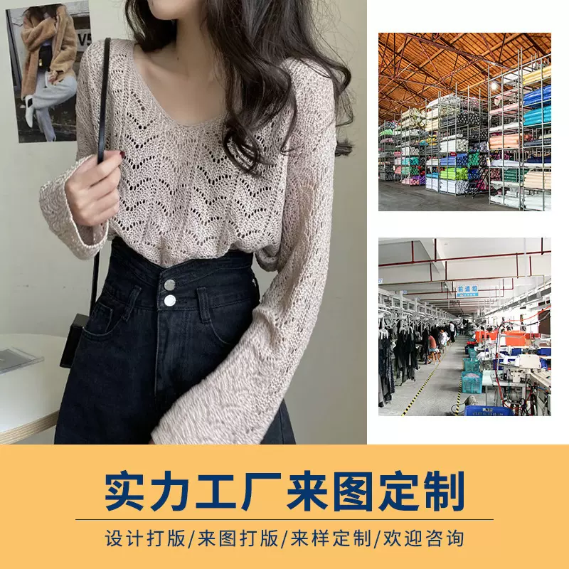 潮牌宽松透气女装毛衣女针织衫打底毛衣团队服打样版服装厂制衣厂