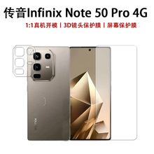 适用传音Infinix Note 50 Pro4G手机镜头膜3D透明镜Infinix头高清