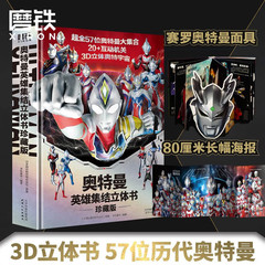 ウルトラマンヒーローズアッセンブル ポップアップブック コレクターズエディション 公式正規品 オールヒーローズアッセンブル ウルトラマンテーマスタンド