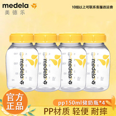 美徳楽medela哺乳瓶の標準口径は、搾乳器150mlppの哺乳瓶(4個入り) を接続できます。