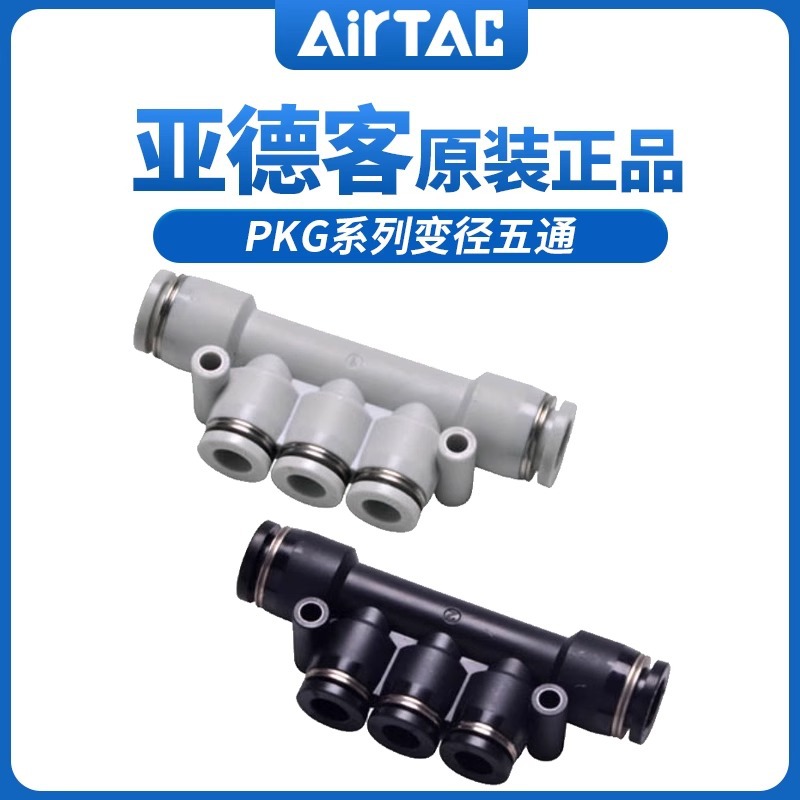 原装真亚德客减变径五通 PKG64 PKG86 PKG108 AirTAC现货接头
