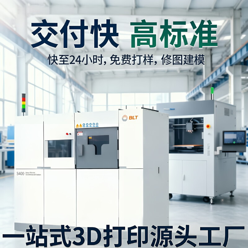 Source manufacturer offers professional 3D printing services for light-curing models, resin, nylon, PETG, metal, PLA, and ABS processing Source manufacturer offers professional 3D printing services for light-curing models, resin, nylon, PETG, metal, PLA, and ABS processing