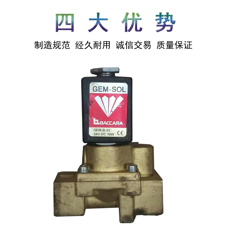GEM-B-33电磁阀 甘肃GEM-SOL电磁阀 BACCARA