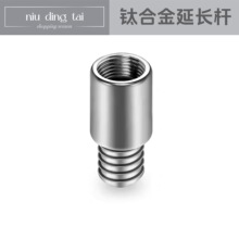 钛合金穿刺延长杆内螺纹通用配件适用于脐钉加长兼容0.9/1.2mm批
