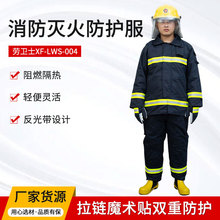 劳卫士XF-LWS-004消防员灭火服消防指挥服消防服消防战斗服