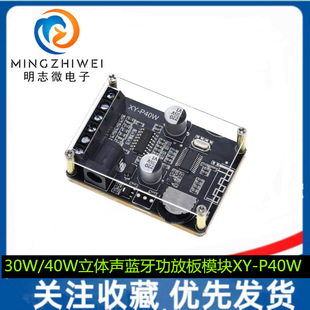 30W/40W Stereo Bluetooth Power Amplifier Board 12V/24V High Power Digital Power Amplifier Module Speaker XY-P40W