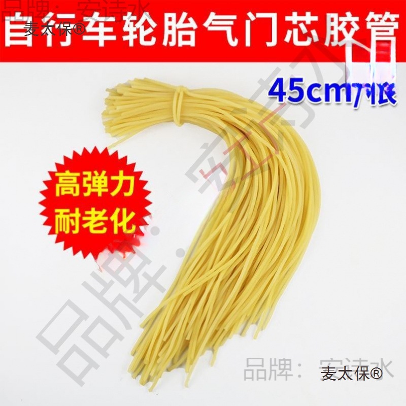 单车管芯鸡皮皮筋心小汽嘴胶皿橡皮管内气密轮胎气门芯老式麦太保