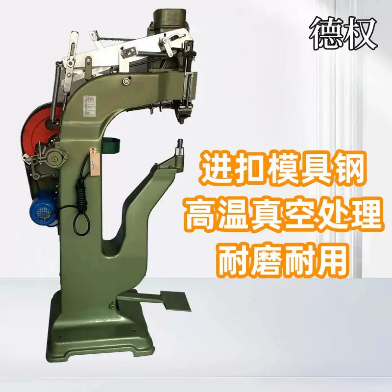 全自动铆钉机溜冰鞋压扣机头盔拉杆箱打钉机机器设备全自动打钉机
