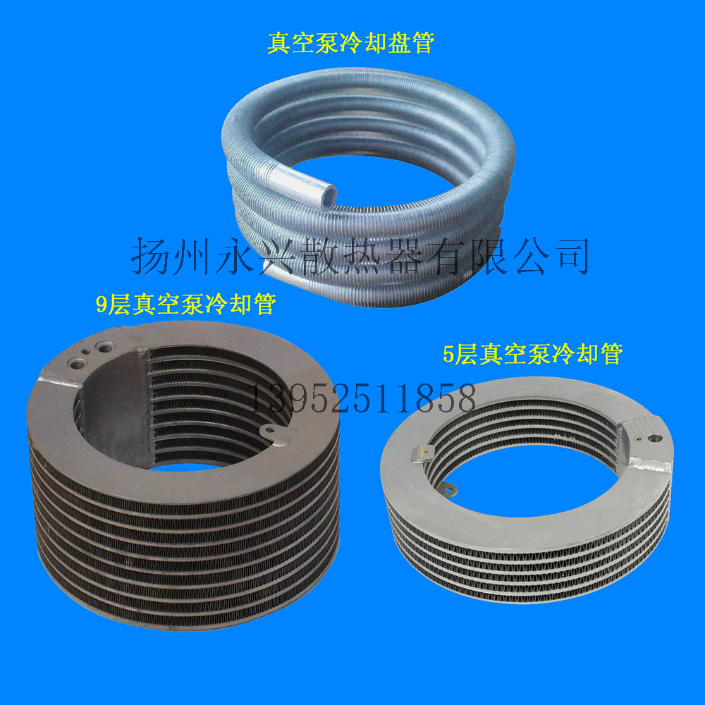 厂家供应 真空泵散热器冷却管 真空泵散热油管 9层5层