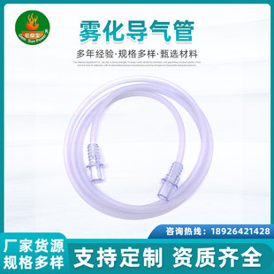一次性雾化吸入管 雾化导气管 输氧管 PVC导管医用连接管厂家批发-阿里巴巴