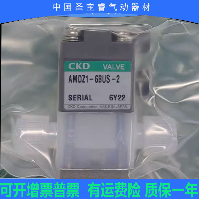 CKD全新原装药液阀AMDZ1-X3US-2-1AMDZ1-6BUS-2现货秒发顺丰包邮