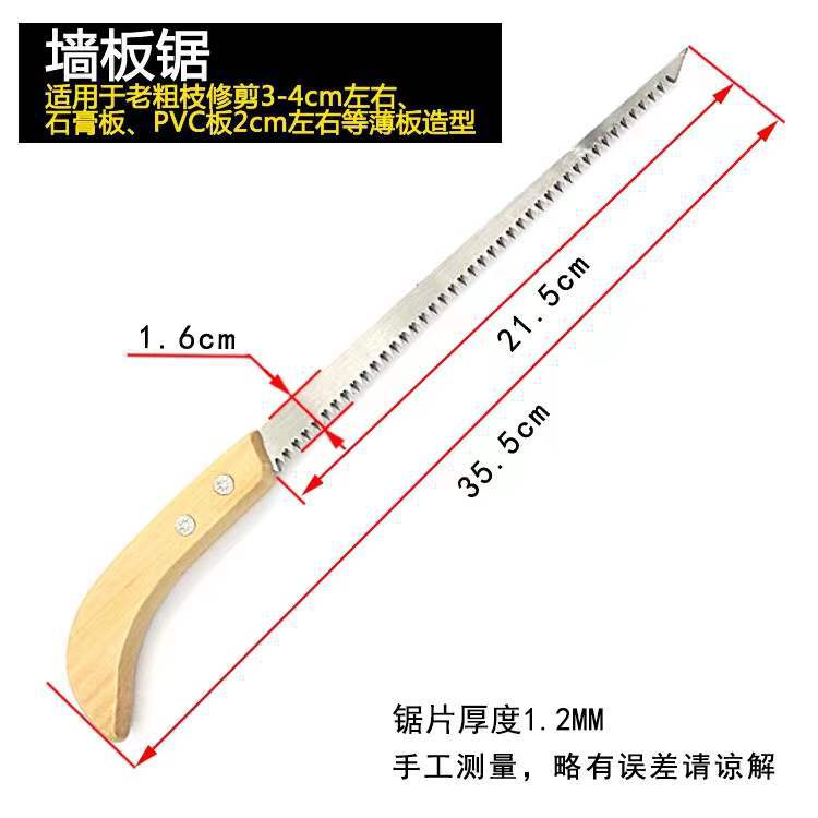木柄墙壁锯.jpg