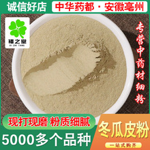 冬瓜皮粉大货批发冬瓜皮粉中药材粉冬瓜皮粉各种规格粉农产品