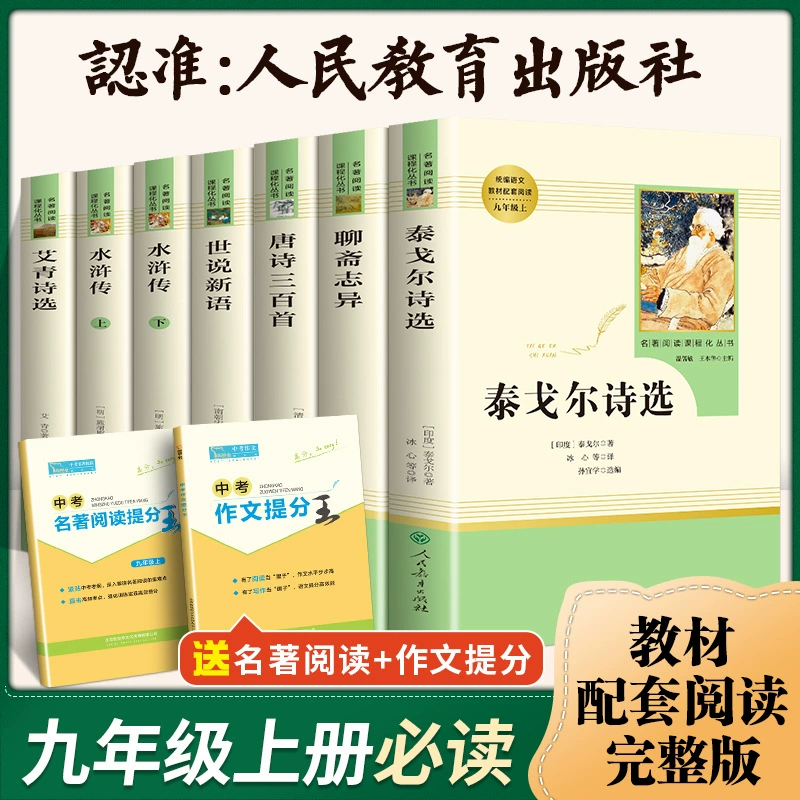Год Ninth Grade Extra -Curriculum книга подлинная Tagor Ai Qing Shi Selection Liao Zhai Zhi Shi Shi язык литература книга