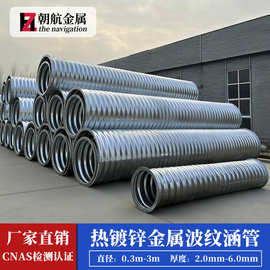 Q235金属波纹涵管公路预埋排水用整装直径300mm~3m热镀锌钢波纹管