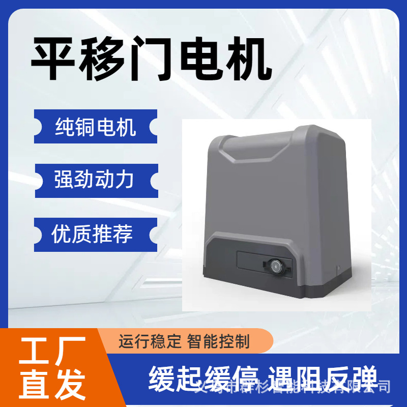 智能开门机电动平移门庭院别墅大门电机遥控自动开门机闭门器