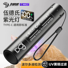利鷹眼ウッド氏猫コケ灯猫尿逗猫紫光懐中電灯医療用真菌検出紫外線専用灯