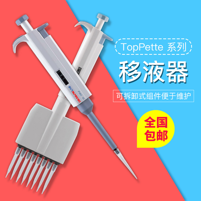 大龙DLAB/TopPette 5-50UL 8道手动可调移液器移液枪7010103006