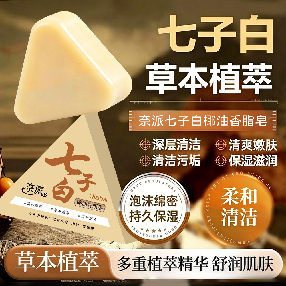 Napai Qizi jabon de bálsamo de aceite de coco blanco, jabón de lavado facial de extracto vegetal natural, limpieza profunda y brillo de la piel, jabón de lavado de manos.