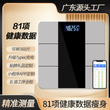 升级充电体脂秤体重秤精准家用电子秤人体秤智能体脂称电子称重秤