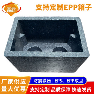 Manufacturer's High-Density Shock-Absorbing and Compression-Resistant Black Epp Hard Molded Foam Molding Customized Large Packaging Box