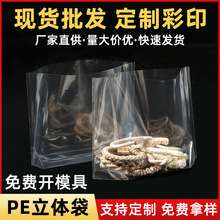 透明pe立体袋定制大型平底折边opp袋防潮袋饰品发圈加厚塑料薄膜