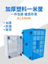 收纳筐一米筐子塑料长方形大号加厚水果快递框玩具框镂空周转箱