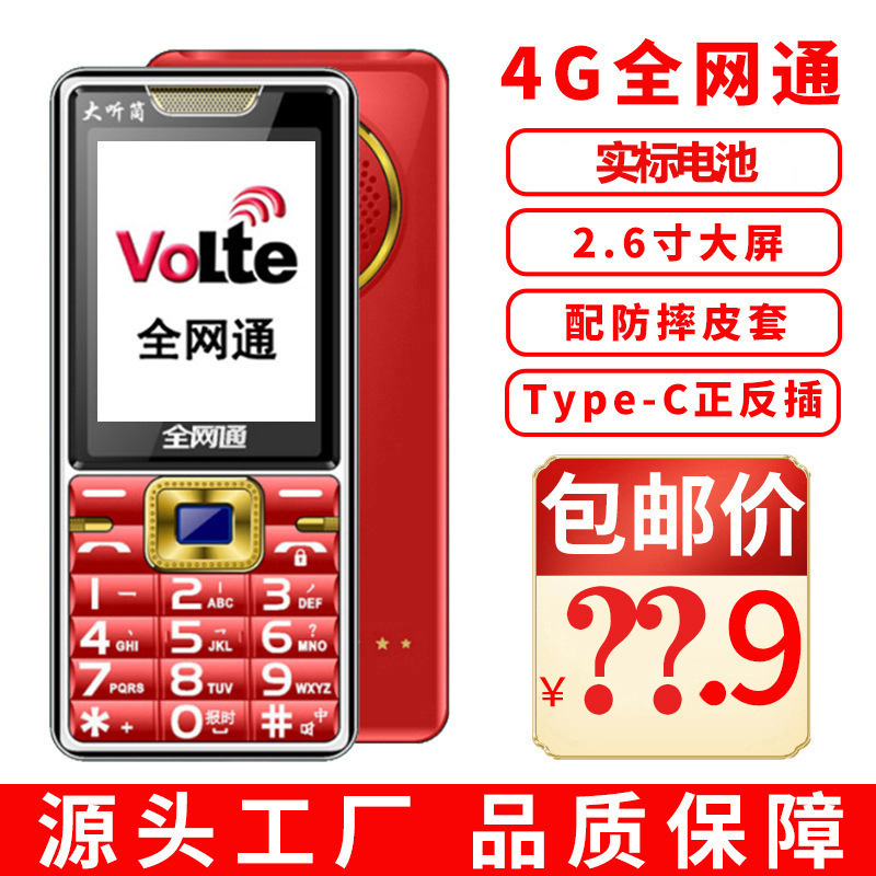 Elderly mobile phone wholesale straight plate large screen elderly Machine 4G full Netcom elderly machine super long standby genuine elderly mobile phone Elderly mobile phone wholesale straight plate large screen elderly Machine 4G full Netcom elderly machine super long standby genuine elderly mobile phone