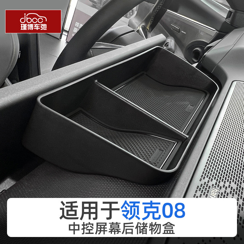 适用于领克08屏幕后储物盒中控仪表台收纳盒改装配件置物内饰用品|undefined
