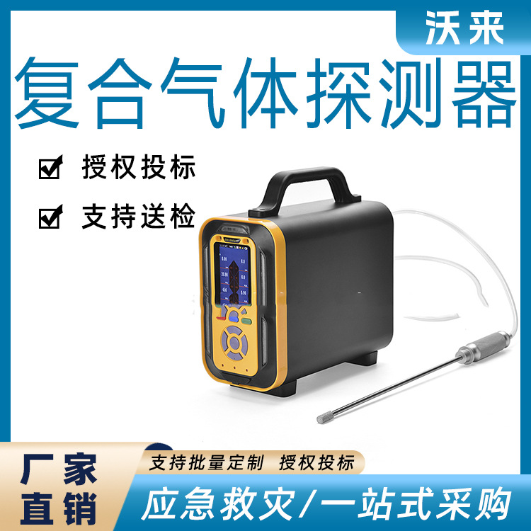 有毒气体检查器手提式复合气体探测仪一氧化碳氧气硫化氢检测仪