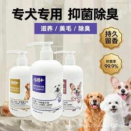 狗狗香波浴液;空气清新