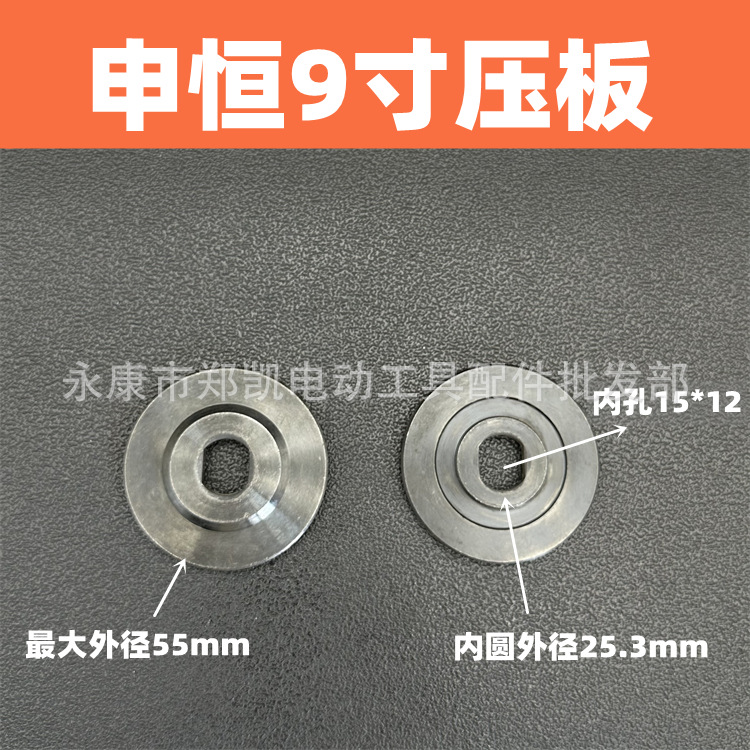 配5900锯片压板 9寸电圆锯 适配申恒切割机电锯压盖夹板（付）