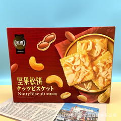 金語堅果鬆餅220g盒裝結婚伴手禮休閒零食餅乾早餐餅辦公室解饞