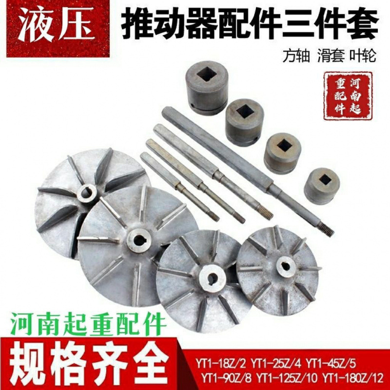 YWZ电力液压制动器三件套YT1推动器滑道方轴风叶制动器电机整套