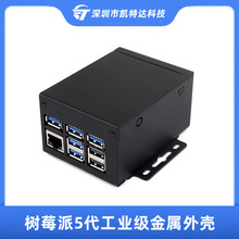 树莓派5工业级金属外壳Raspberry pi5/5B大空间保护壳兼容扩展板