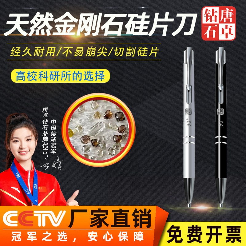 唐卓金刚石硅片刀石英玻璃切割刀实验室盖玻片划线玉石雕刻笔