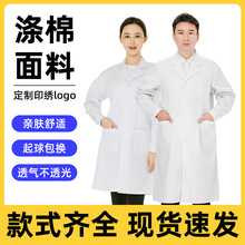 防静电白大褂男医生工作服长袖药店医护士服女阻菌耐酸碱白大褂