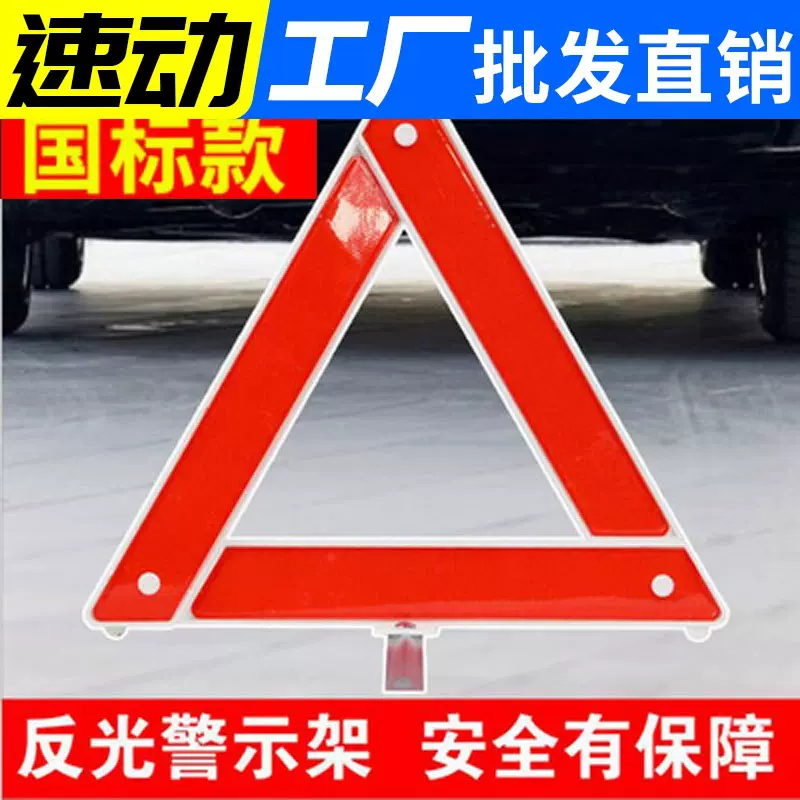汽车三角架警示牌三脚架反光折叠立式用品安全停车牌车载大全车用