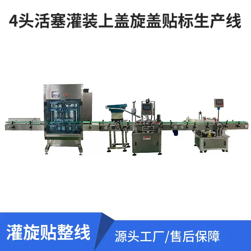 全自动灌装机生产线液体饮料糖浆分装机旋盖贴标瓶装水灌装线设备