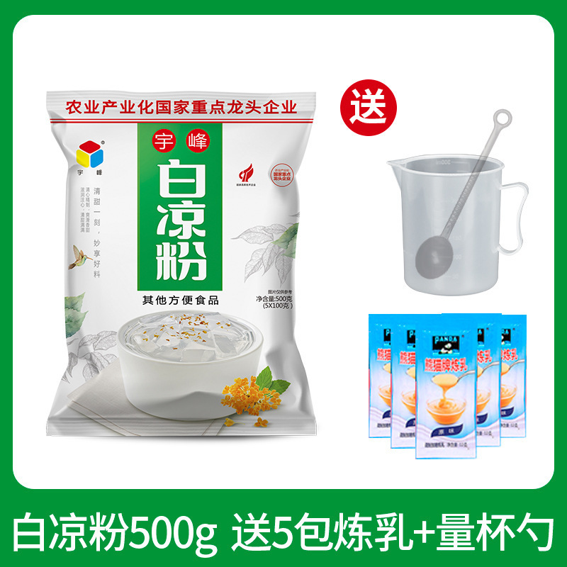 広西省焼仙草粉末 500 グラム Guiling ゲル粉末ゼリー Yufeng 黒ゼリーミルクティーショップ家庭用および商業用|undefined