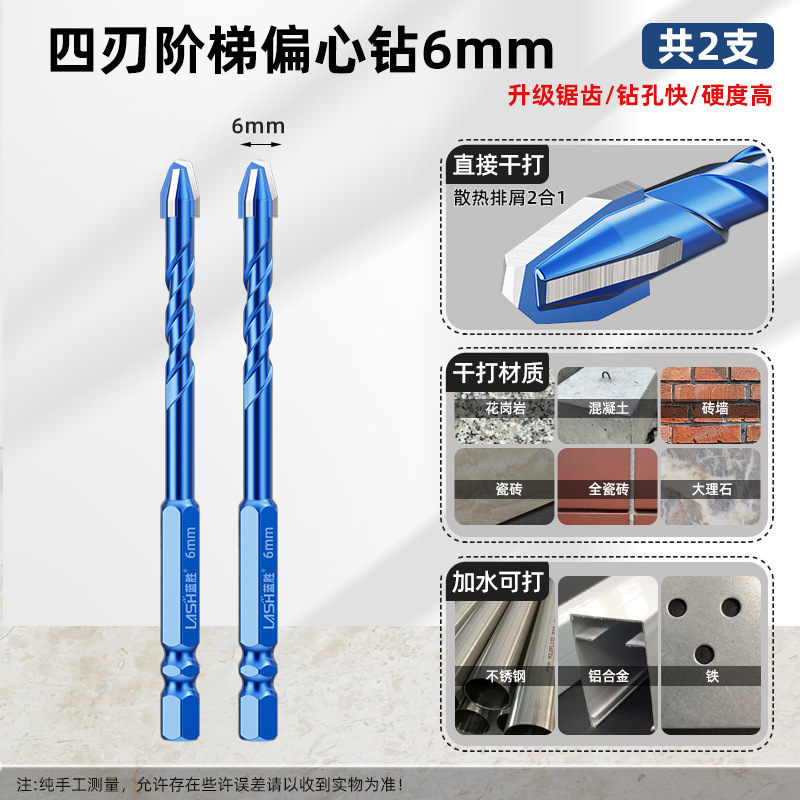 蓝胜升级四刃偏心钻头瓷砖混凝土打孔专用升级四刃干打霸王钻超硬|undefined